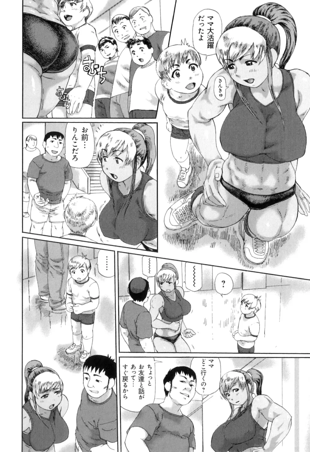 ぽちゃパイπ Page.68