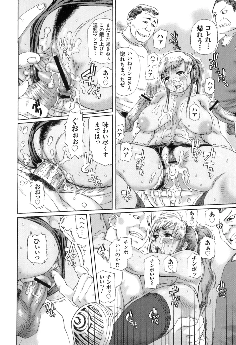 ぽちゃパイπ Page.82