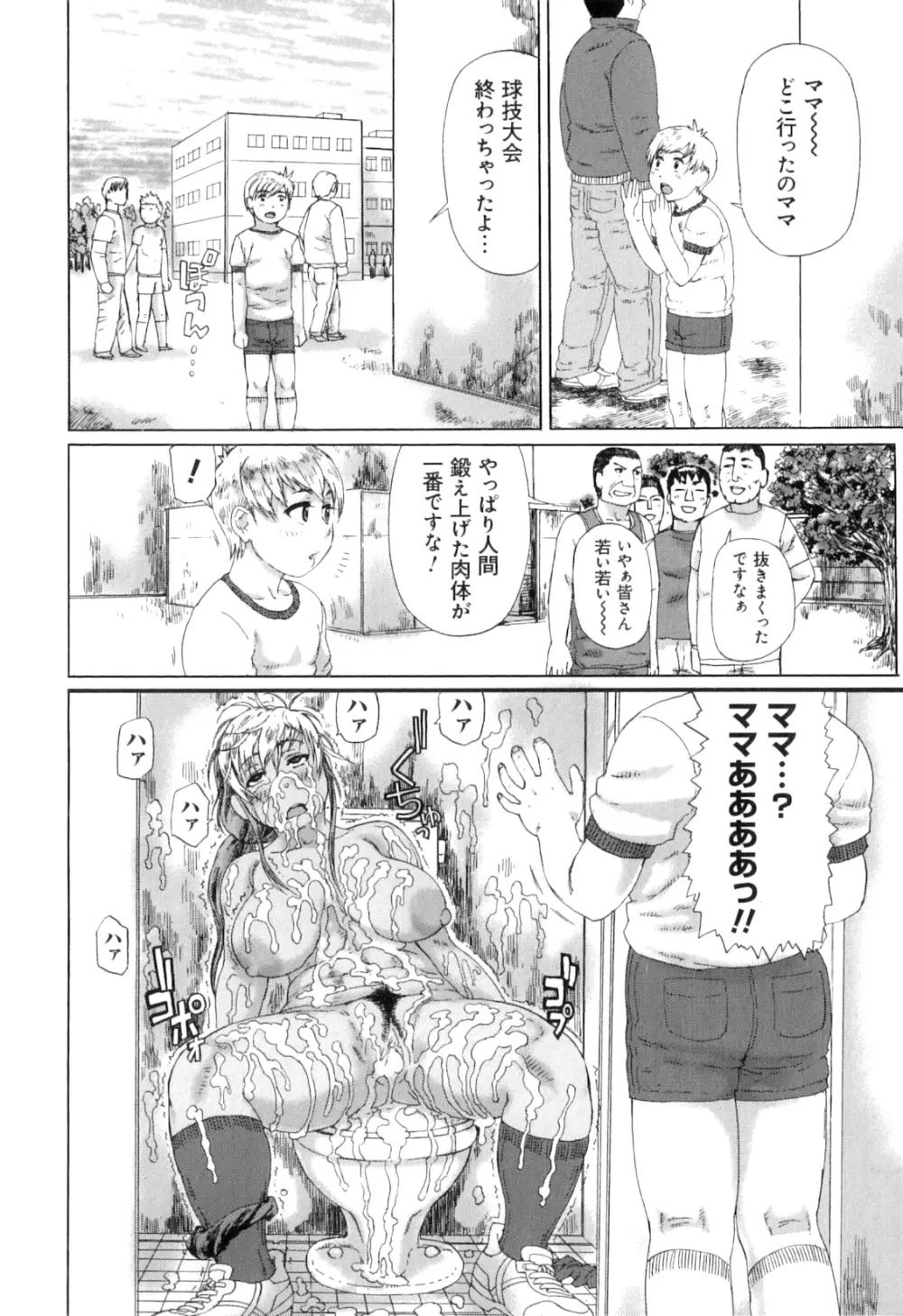 ぽちゃパイπ Page.86