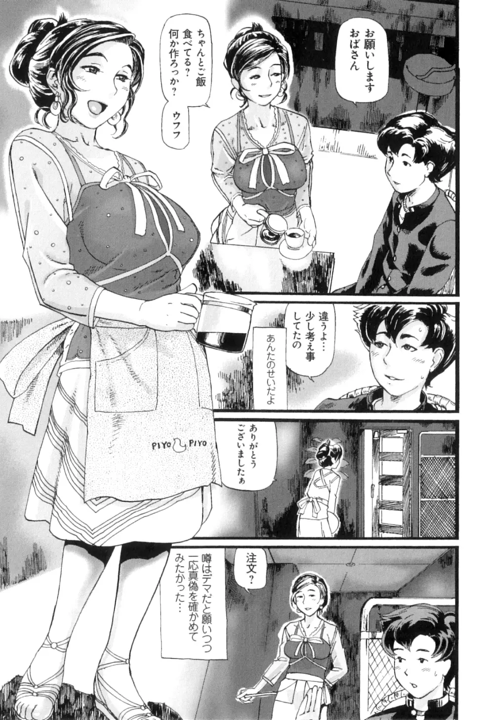ぽちゃパイπ Page.89