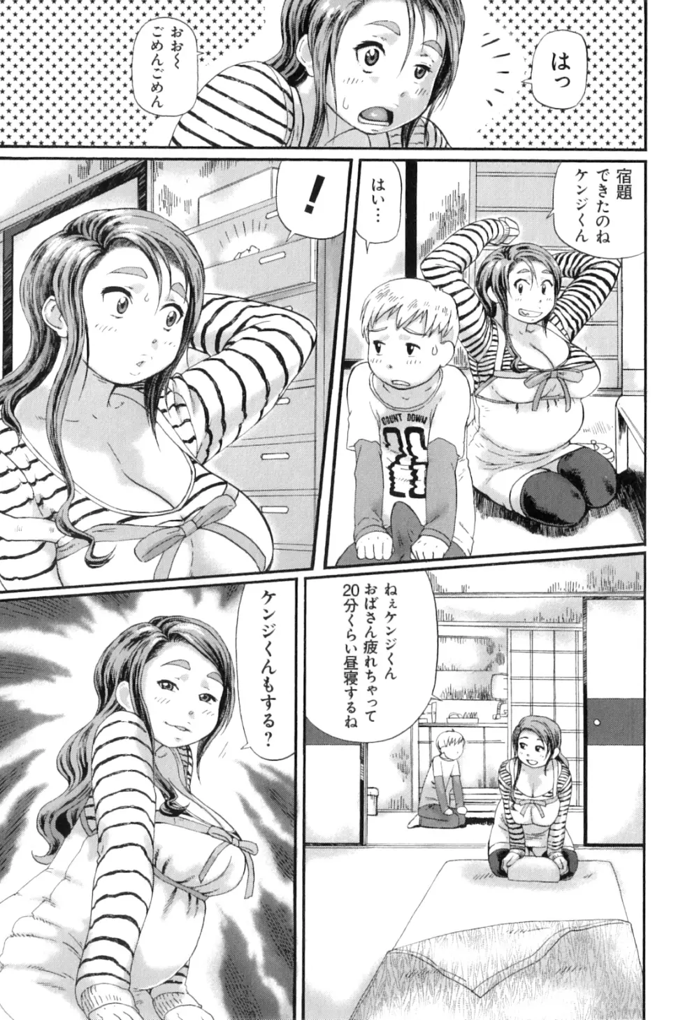 ぽちゃパイπ Page.9