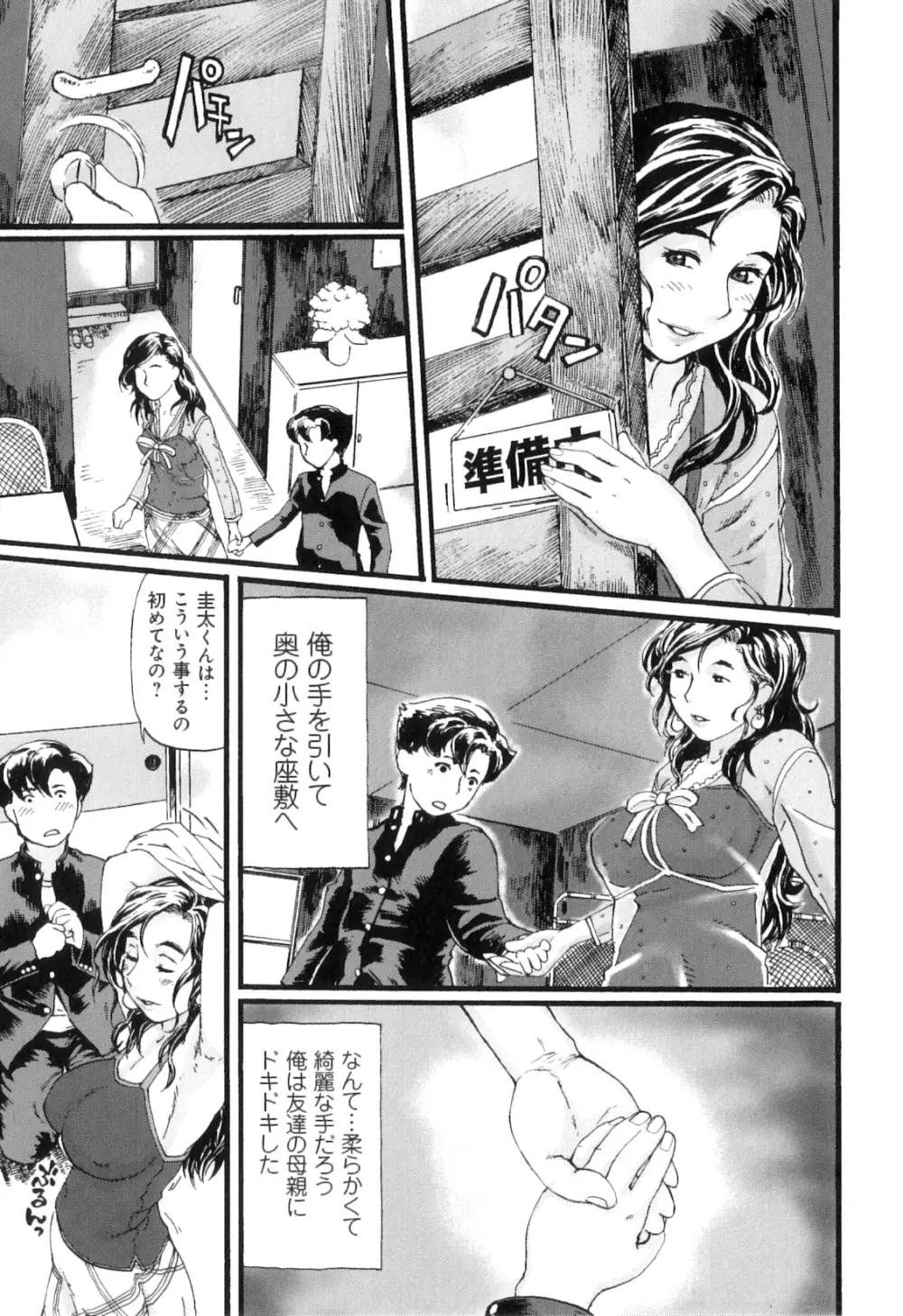 ぽちゃパイπ Page.91