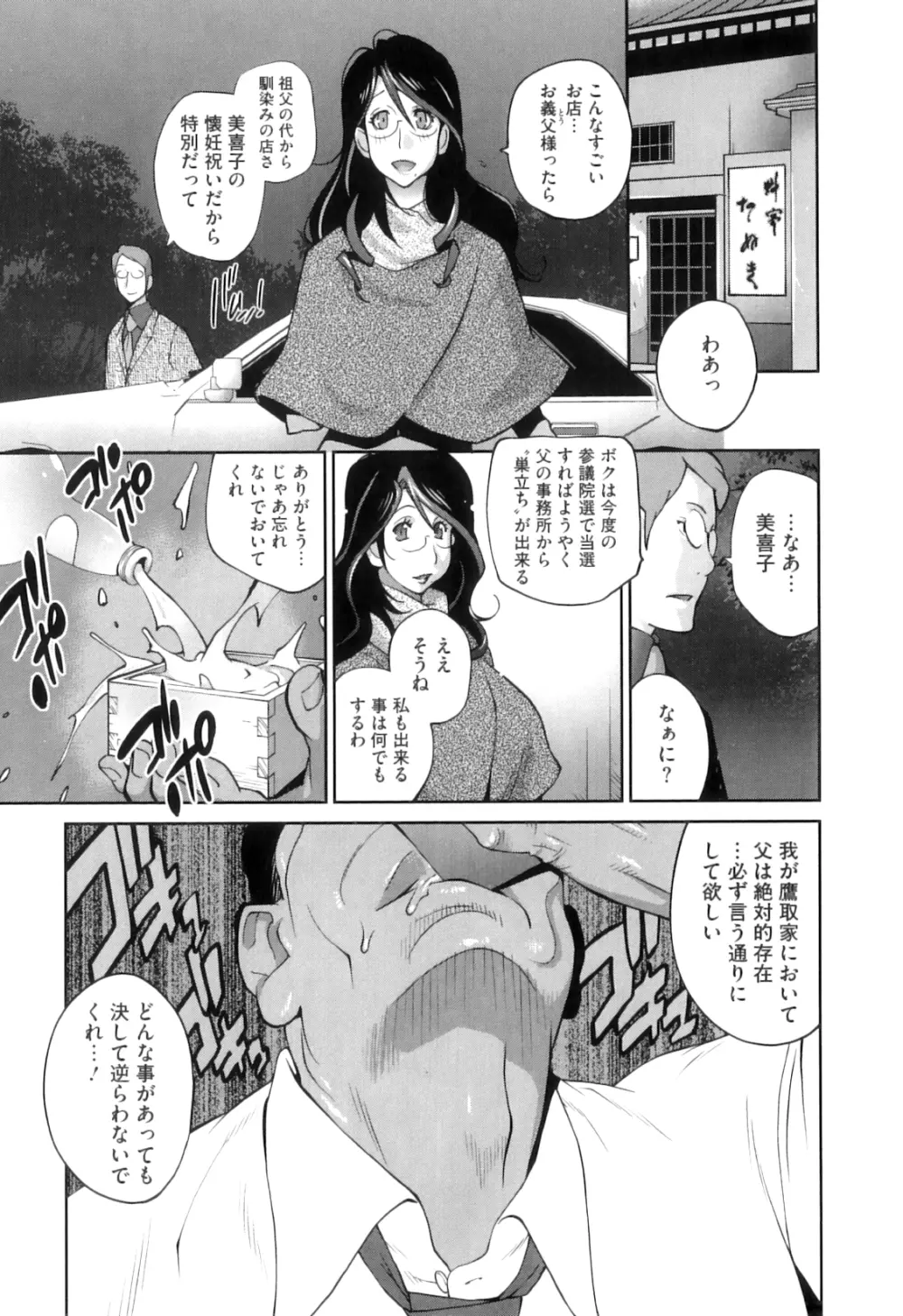 慟哭の太陽 恍惚の月 Page.11