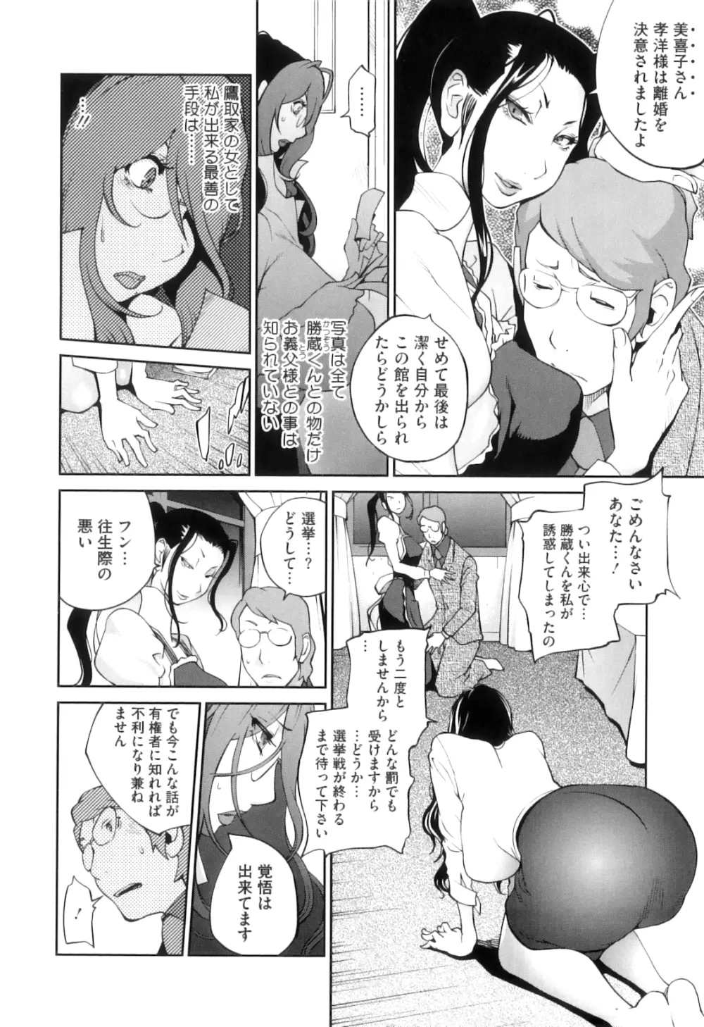 慟哭の太陽 恍惚の月 Page.128