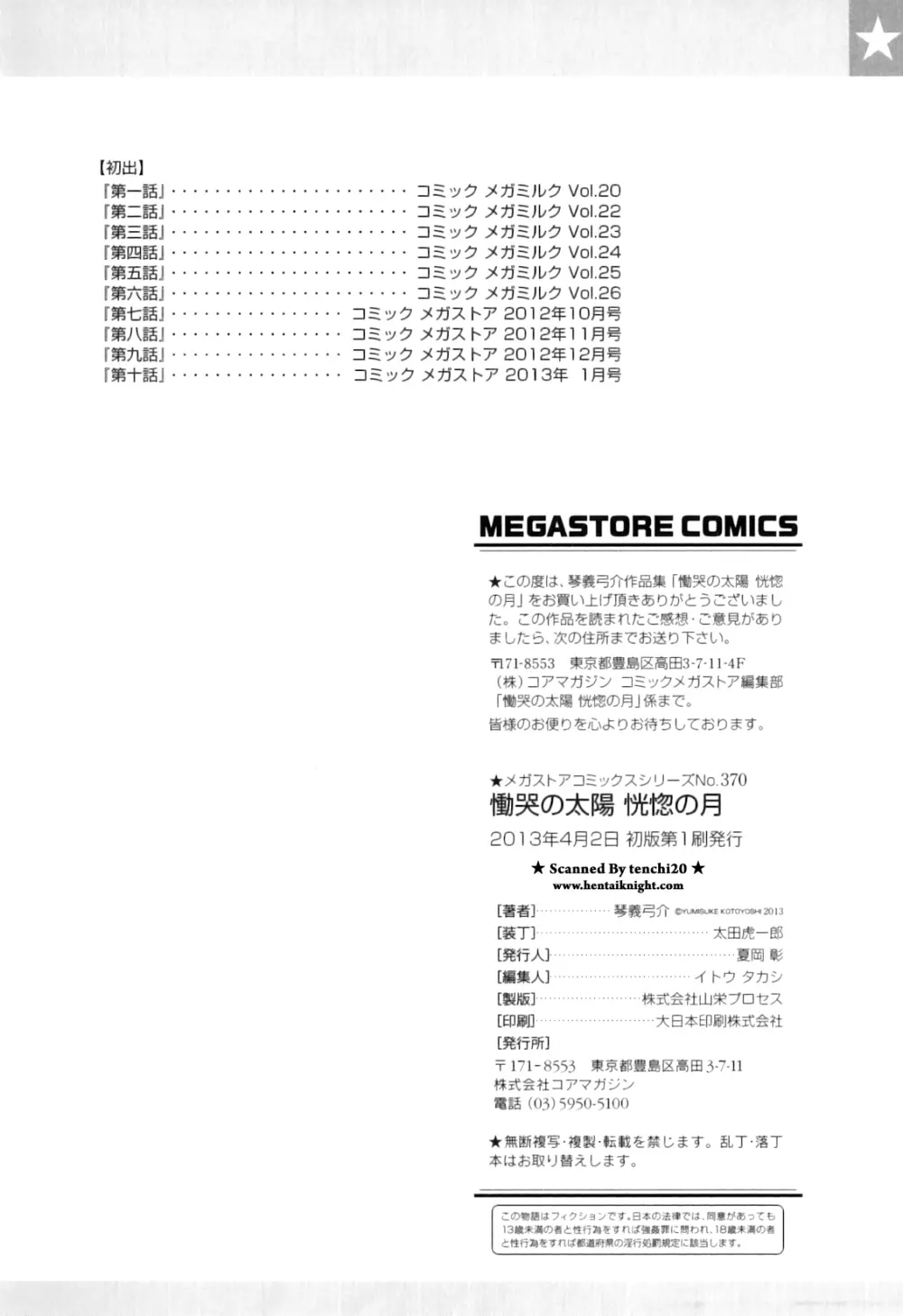 慟哭の太陽 恍惚の月 Page.216