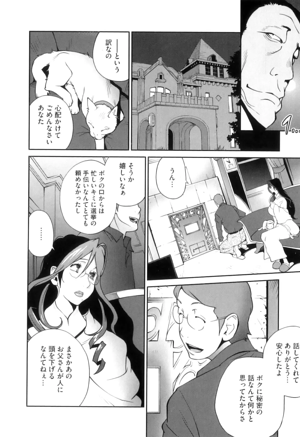 慟哭の太陽 恍惚の月 Page.32