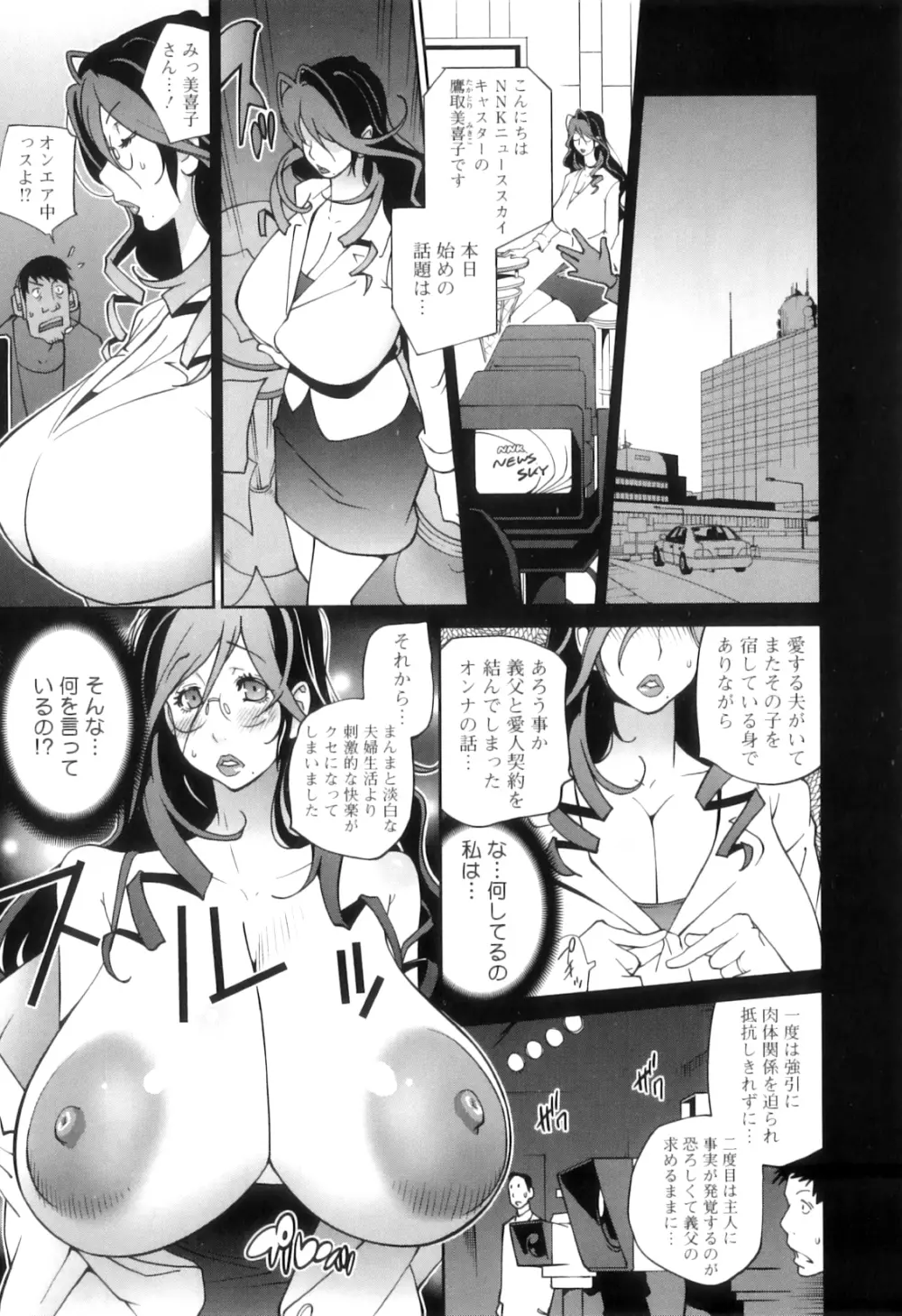 慟哭の太陽 恍惚の月 Page.47