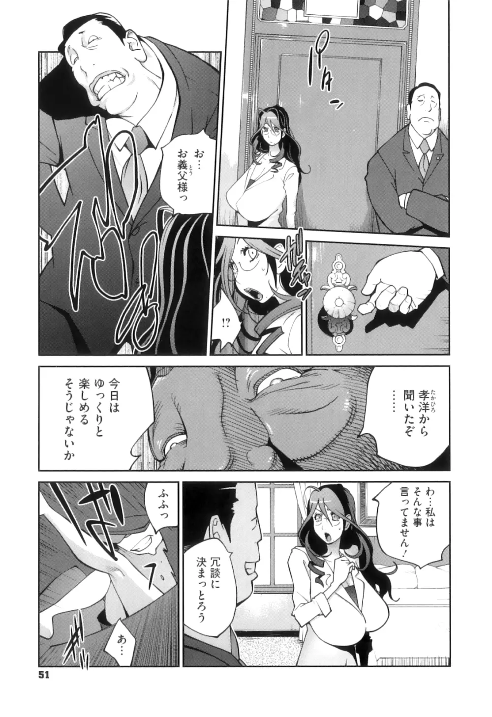 慟哭の太陽 恍惚の月 Page.53