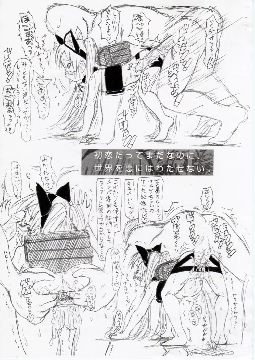 伝説幼神ワタオニ -接触編- Page.19