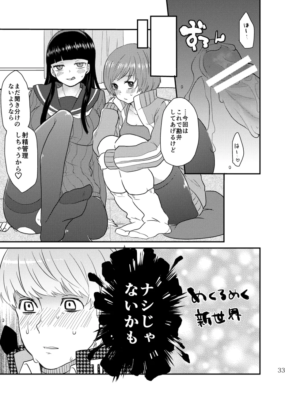 P4まちゅり Page.32