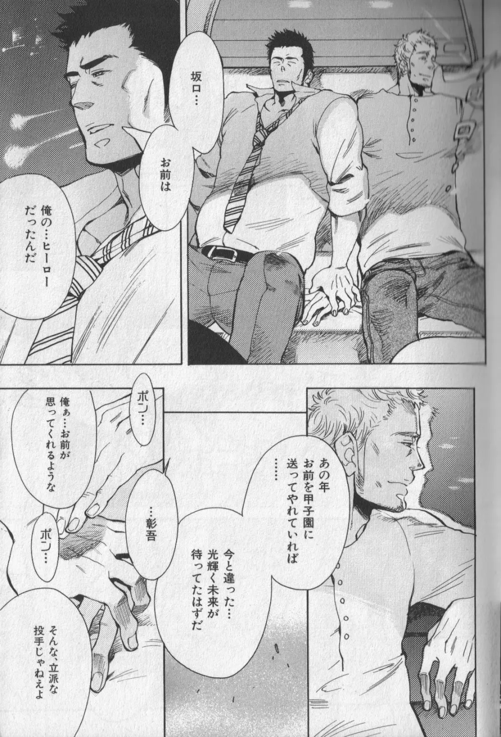 肉体派 VOL.11 オヤジ受漢全攻略 Page.11