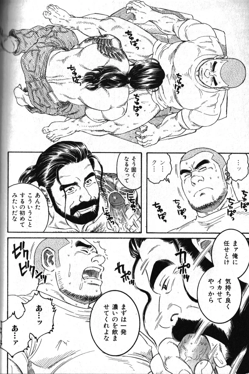 肉体派 VOL.11 オヤジ受漢全攻略 Page.118