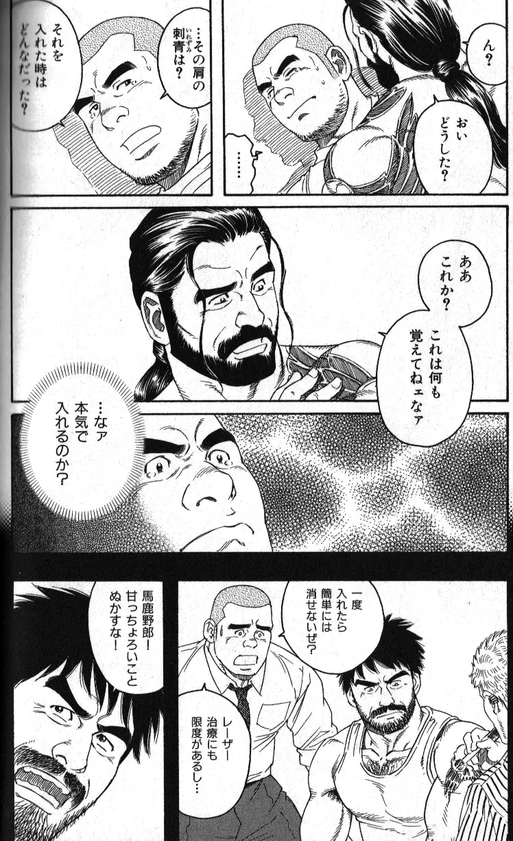 肉体派 VOL.11 オヤジ受漢全攻略 Page.122