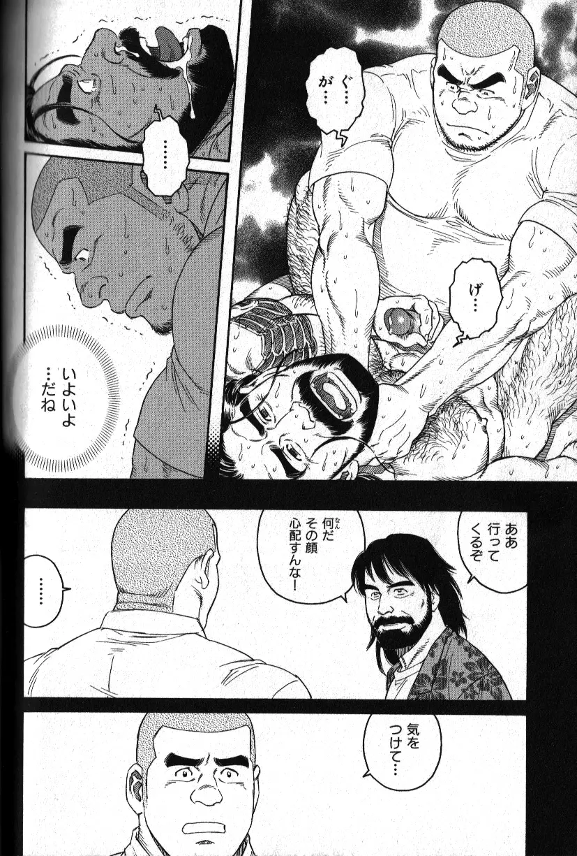 肉体派 VOL.11 オヤジ受漢全攻略 Page.128