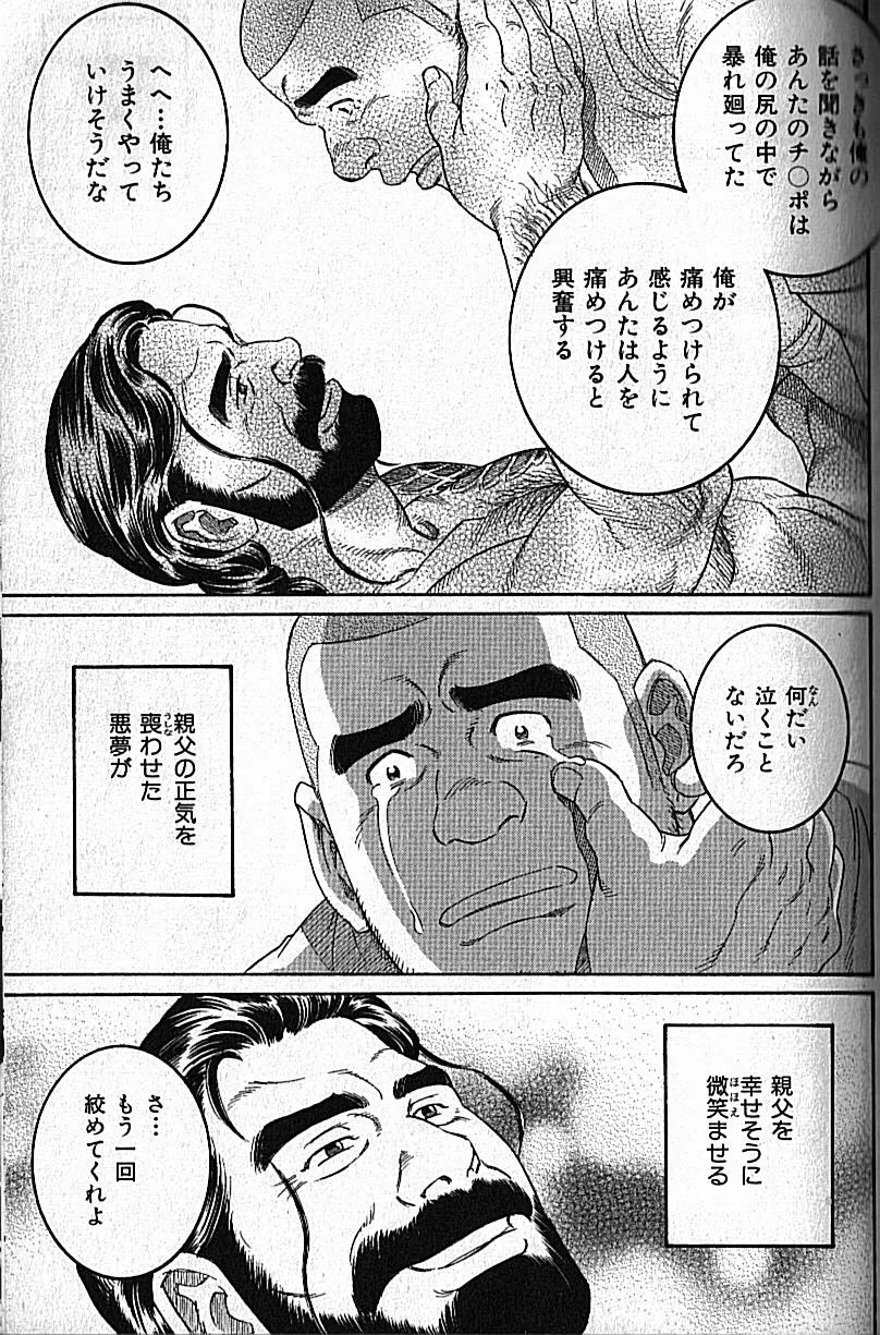 肉体派 VOL.11 オヤジ受漢全攻略 Page.131