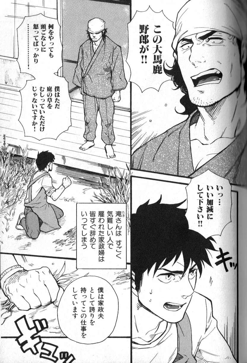 肉体派 VOL.11 オヤジ受漢全攻略 Page.133