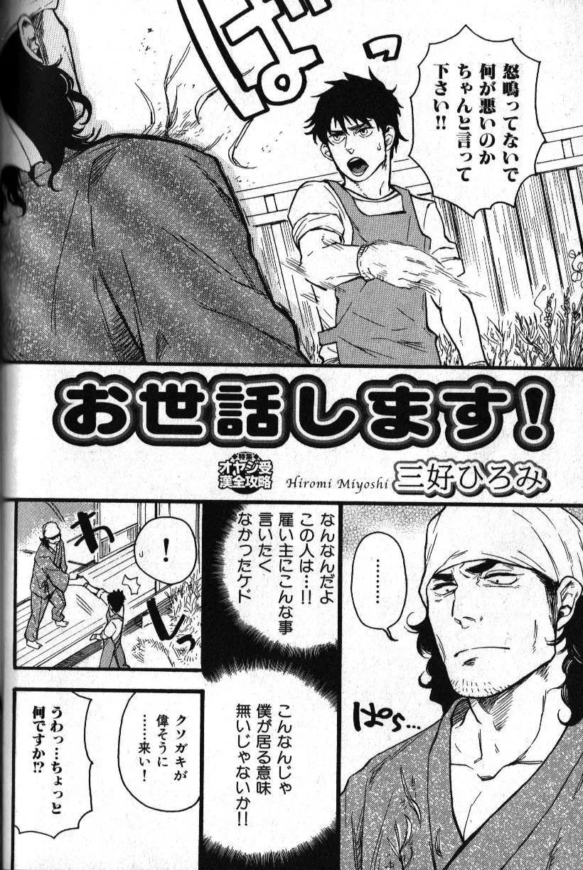 肉体派 VOL.11 オヤジ受漢全攻略 Page.134