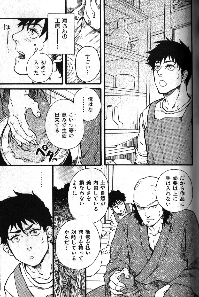 肉体派 VOL.11 オヤジ受漢全攻略 Page.135