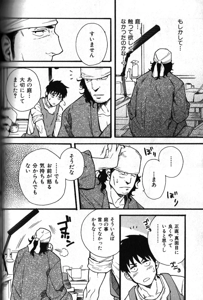 肉体派 VOL.11 オヤジ受漢全攻略 Page.136