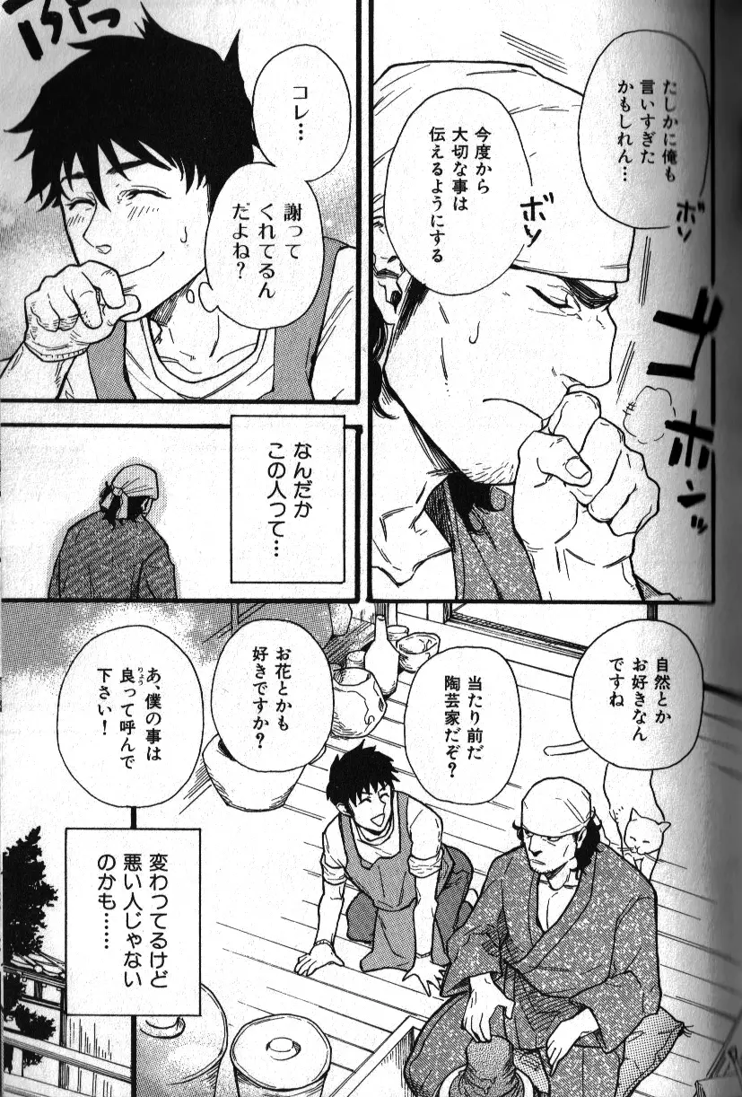 肉体派 VOL.11 オヤジ受漢全攻略 Page.137