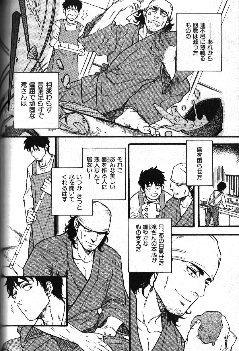 肉体派 VOL.11 オヤジ受漢全攻略 Page.138