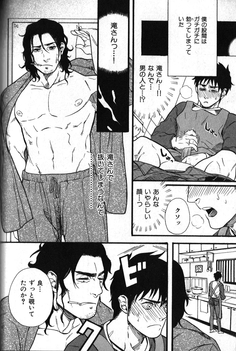 肉体派 VOL.11 オヤジ受漢全攻略 Page.142