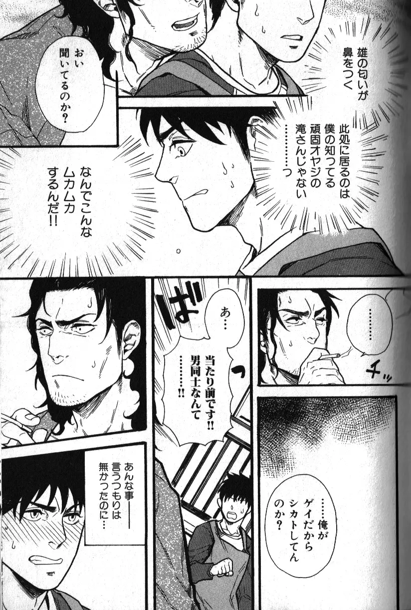 肉体派 VOL.11 オヤジ受漢全攻略 Page.143