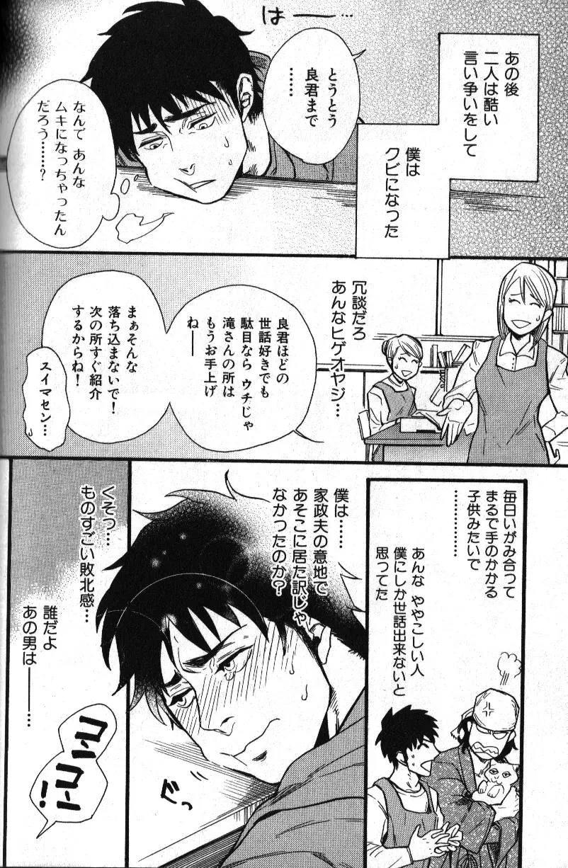 肉体派 VOL.11 オヤジ受漢全攻略 Page.144