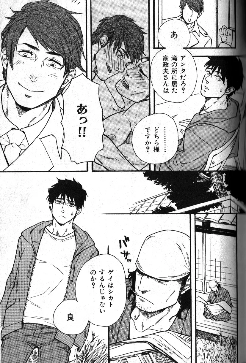 肉体派 VOL.11 オヤジ受漢全攻略 Page.145