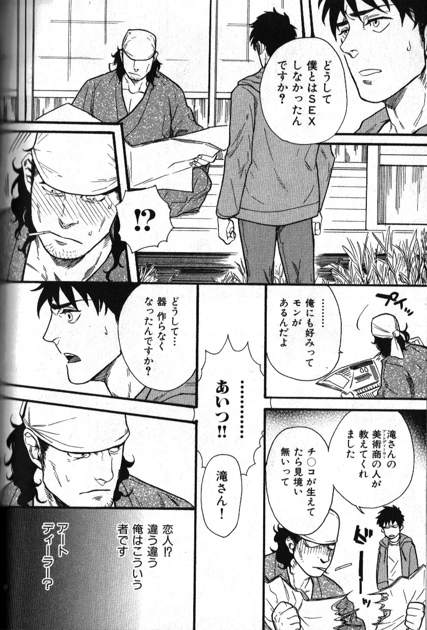 肉体派 VOL.11 オヤジ受漢全攻略 Page.146