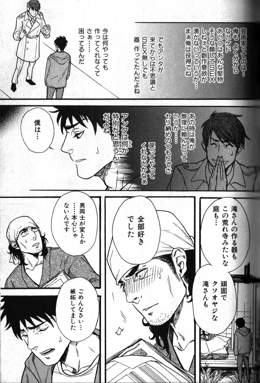 肉体派 VOL.11 オヤジ受漢全攻略 Page.147