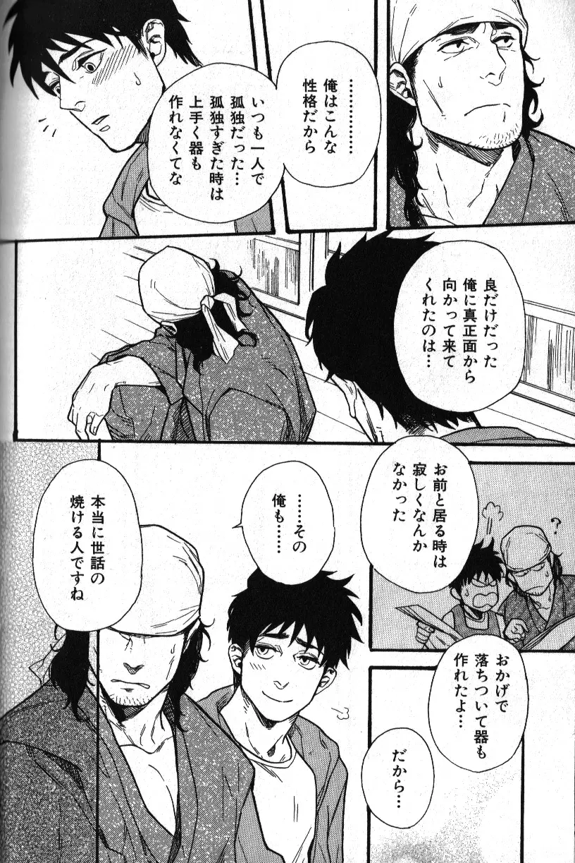 肉体派 VOL.11 オヤジ受漢全攻略 Page.148