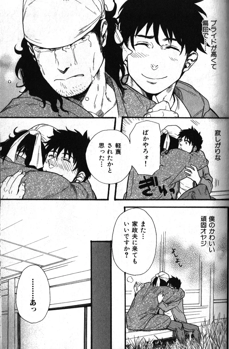 肉体派 VOL.11 オヤジ受漢全攻略 Page.149