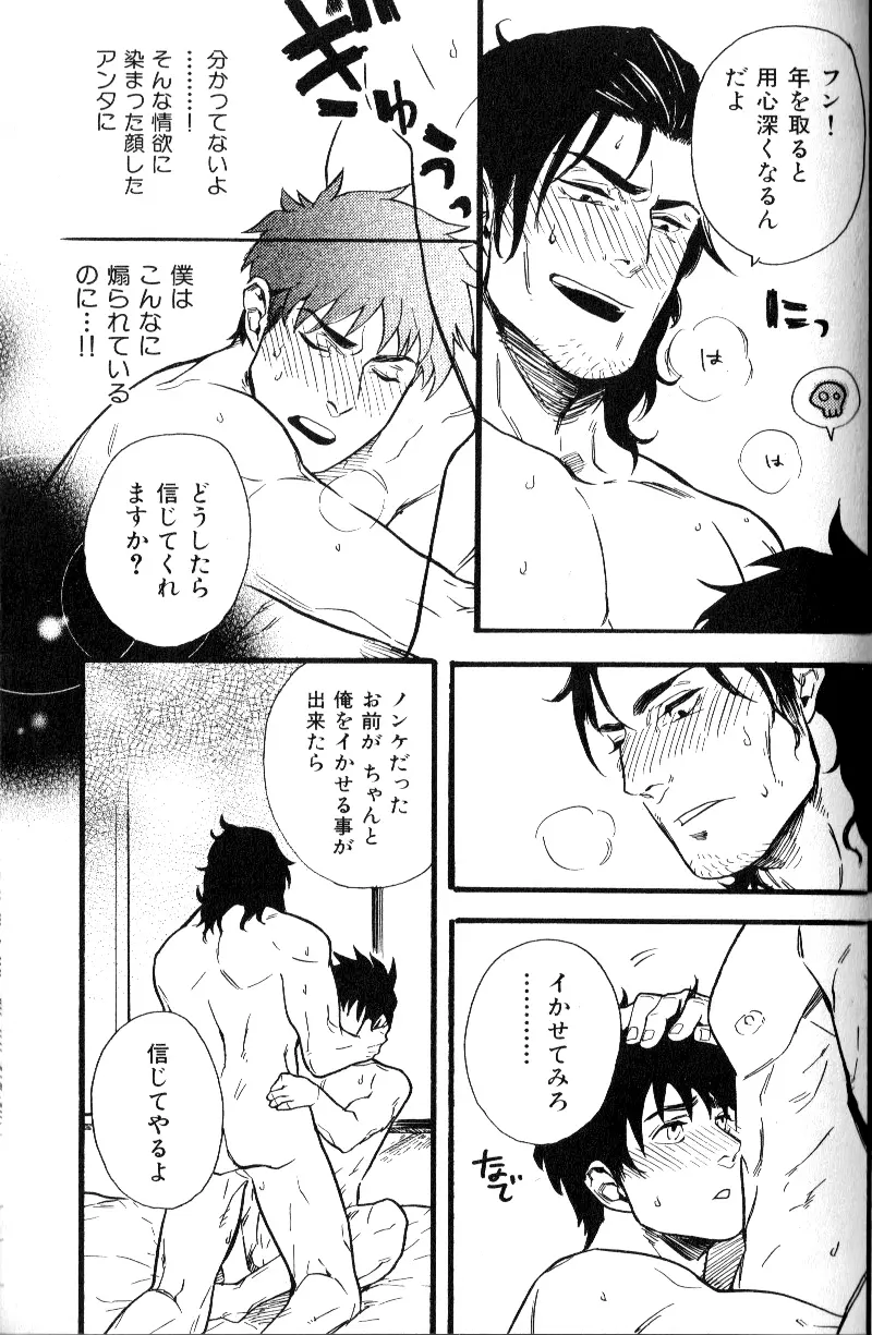 肉体派 VOL.11 オヤジ受漢全攻略 Page.151