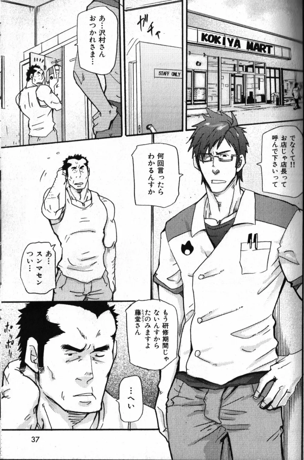 肉体派 VOL.11 オヤジ受漢全攻略 Page.29