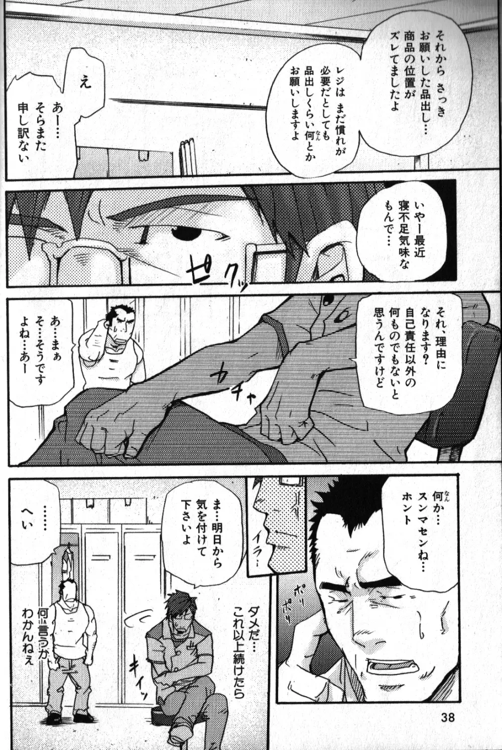 肉体派 VOL.11 オヤジ受漢全攻略 Page.30