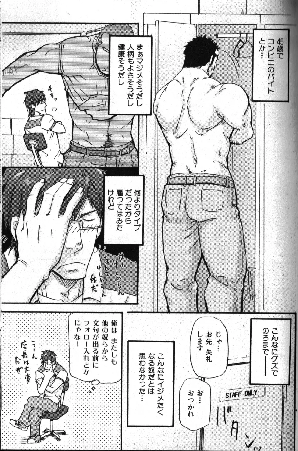 肉体派 VOL.11 オヤジ受漢全攻略 Page.31