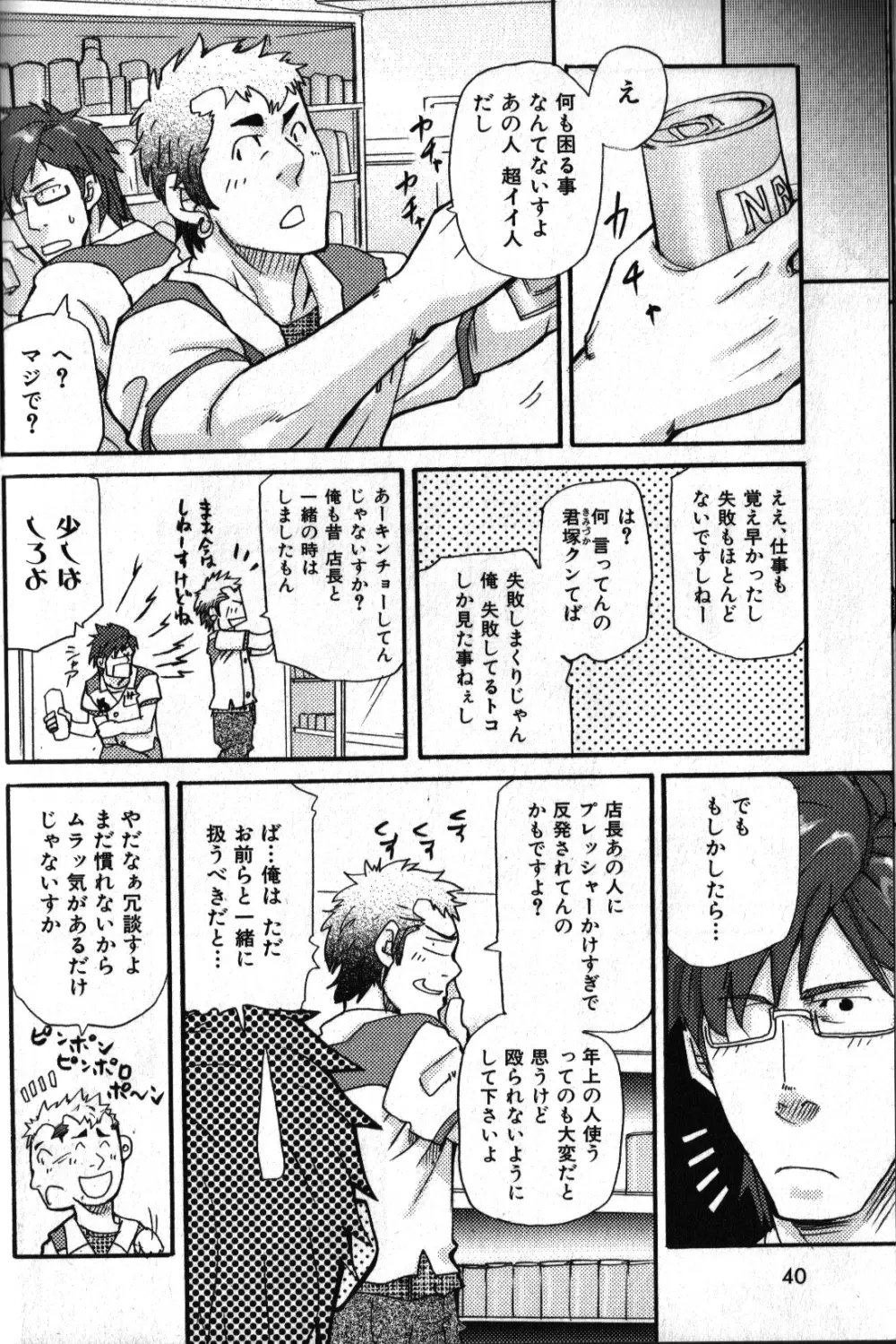 肉体派 VOL.11 オヤジ受漢全攻略 Page.32