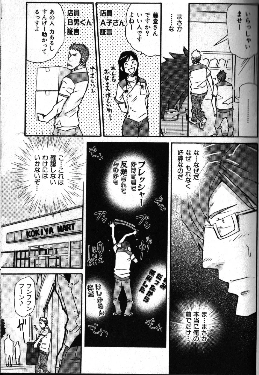 肉体派 VOL.11 オヤジ受漢全攻略 Page.33