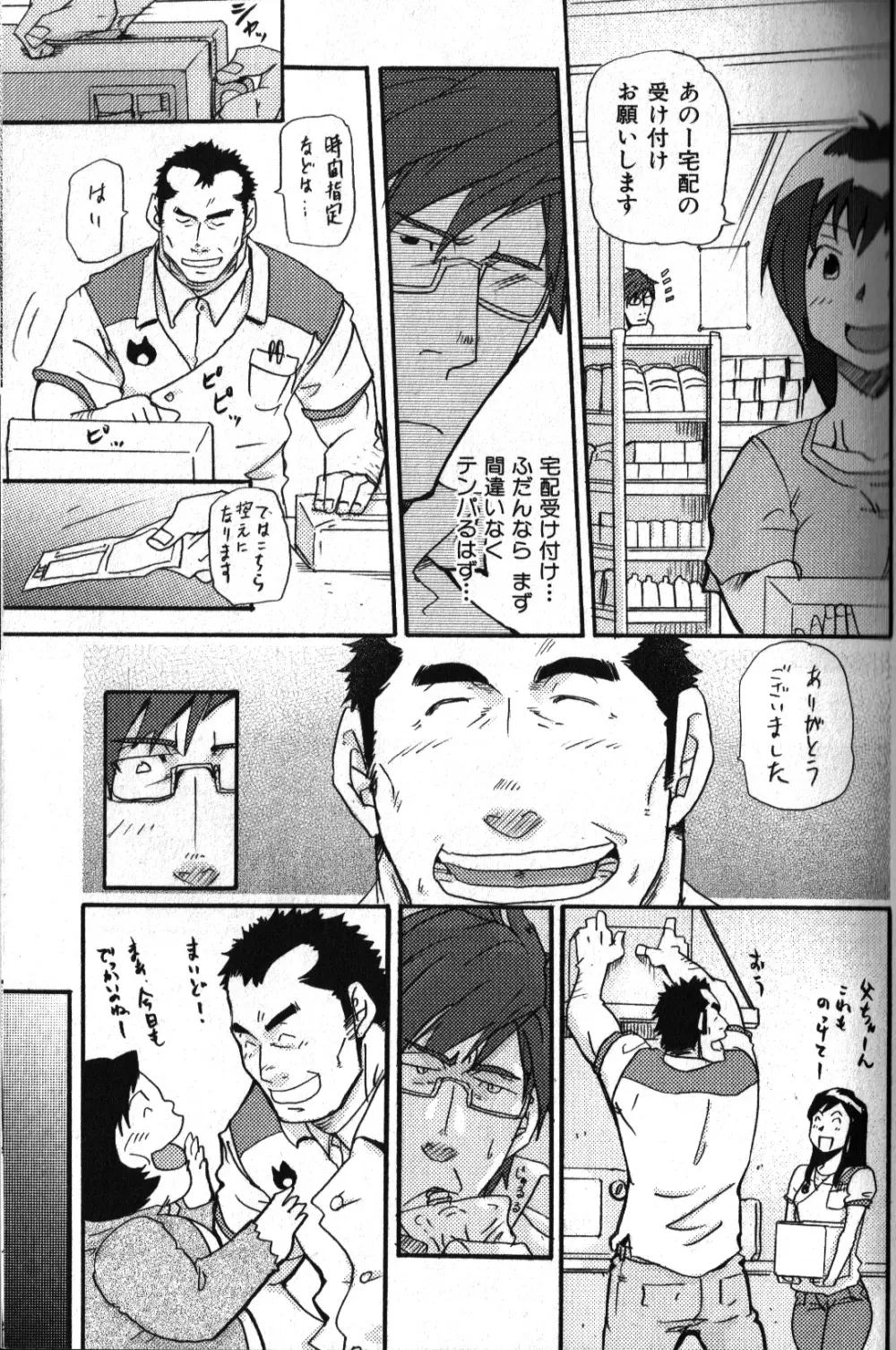 肉体派 VOL.11 オヤジ受漢全攻略 Page.35