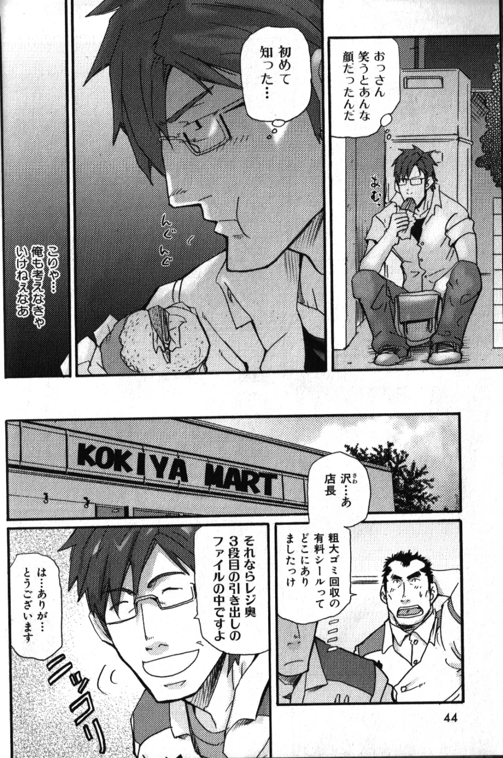 肉体派 VOL.11 オヤジ受漢全攻略 Page.36