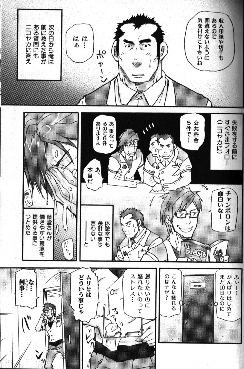 肉体派 VOL.11 オヤジ受漢全攻略 Page.37