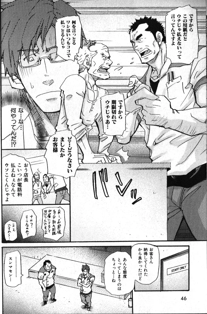 肉体派 VOL.11 オヤジ受漢全攻略 Page.38