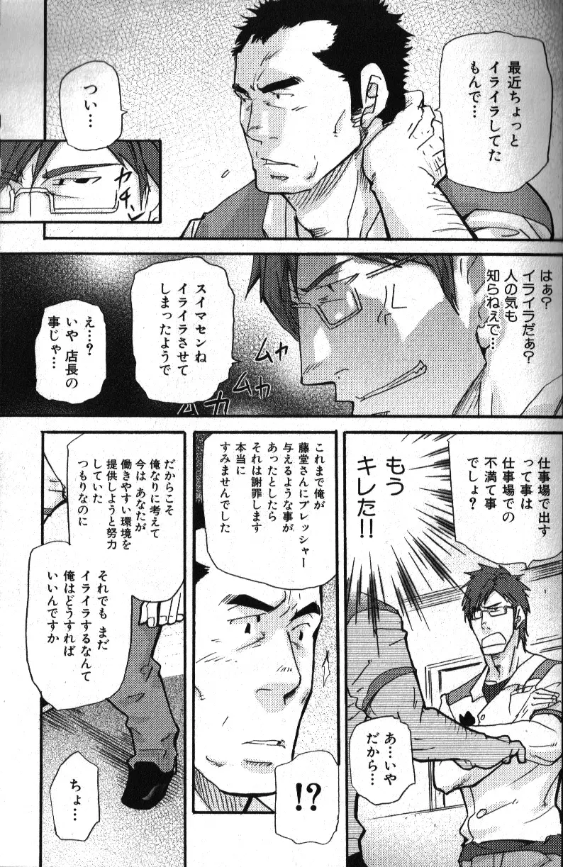 肉体派 VOL.11 オヤジ受漢全攻略 Page.39