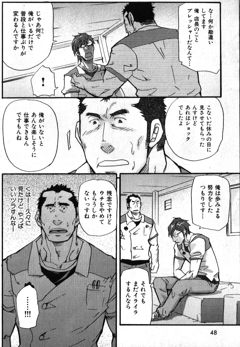 肉体派 VOL.11 オヤジ受漢全攻略 Page.40