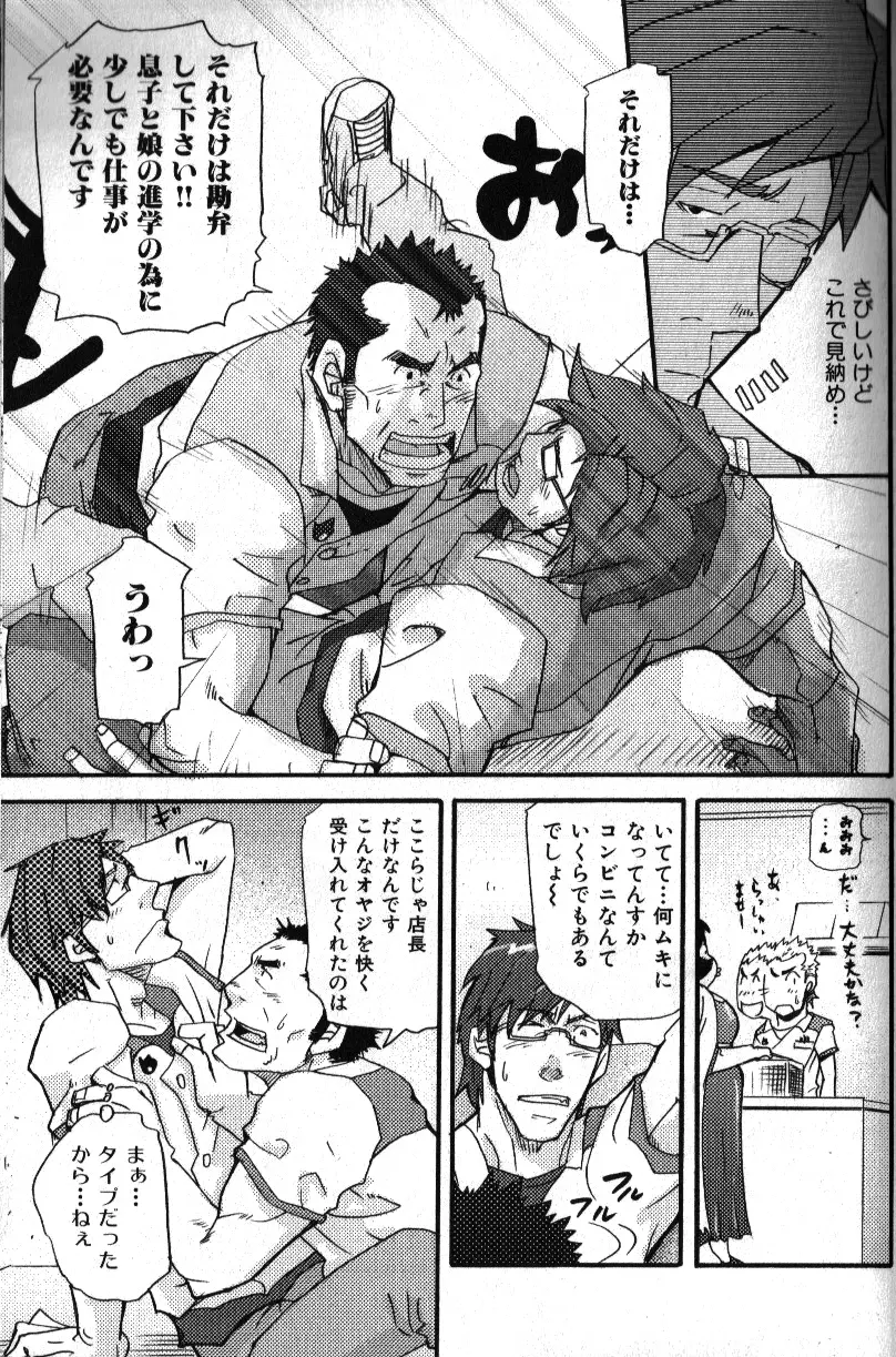 肉体派 VOL.11 オヤジ受漢全攻略 Page.41