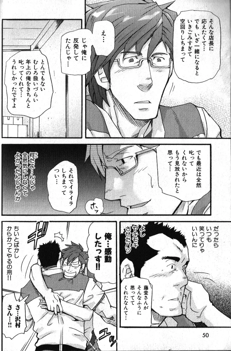 肉体派 VOL.11 オヤジ受漢全攻略 Page.42