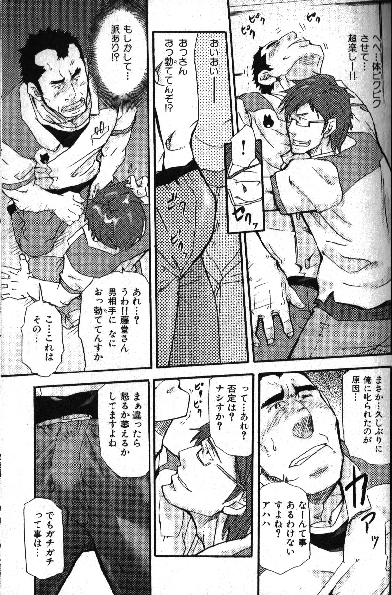 肉体派 VOL.11 オヤジ受漢全攻略 Page.43