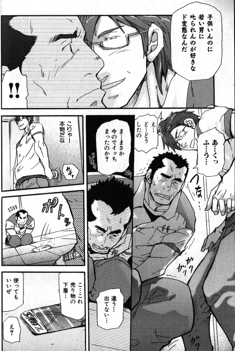 肉体派 VOL.11 オヤジ受漢全攻略 Page.44