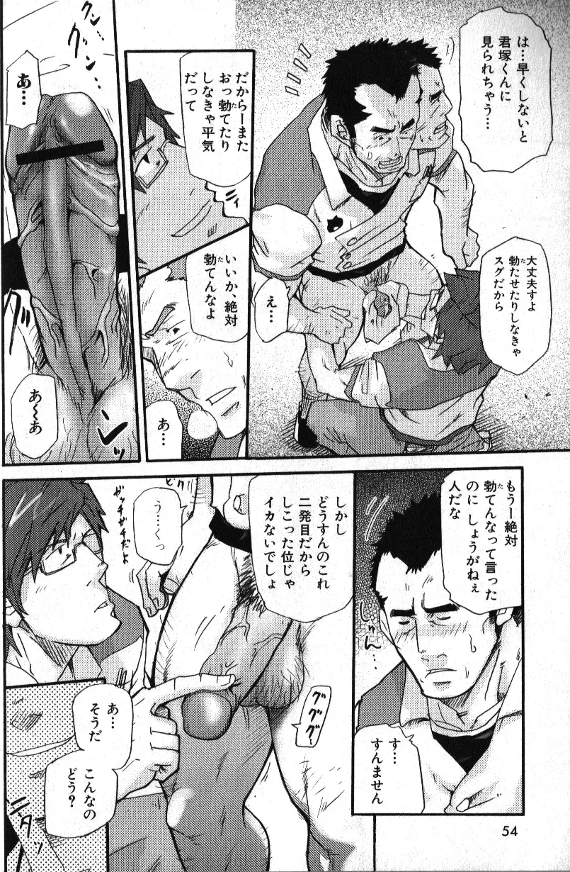 肉体派 VOL.11 オヤジ受漢全攻略 Page.46